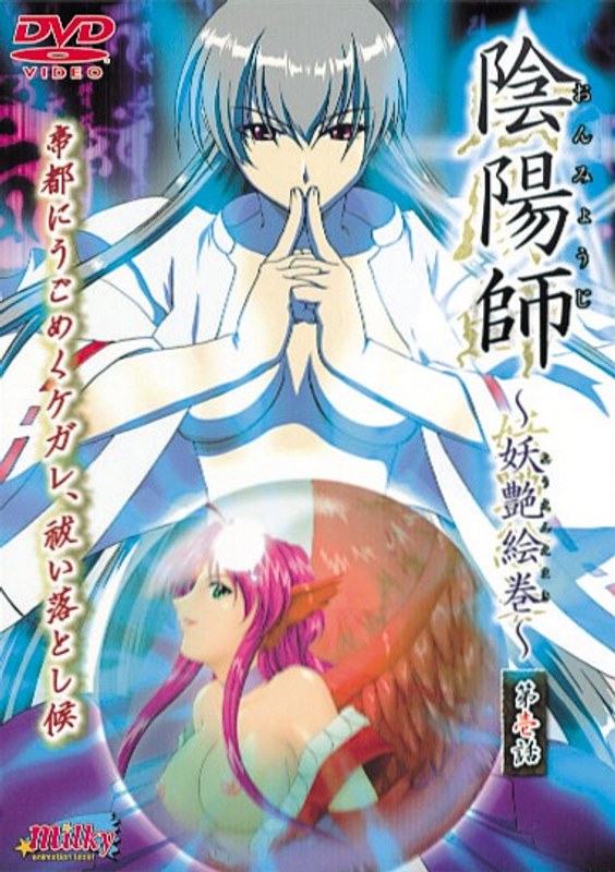 330dmlk5418re01【本編フル視聴】陰陽師 妖艶絵巻 第壱話