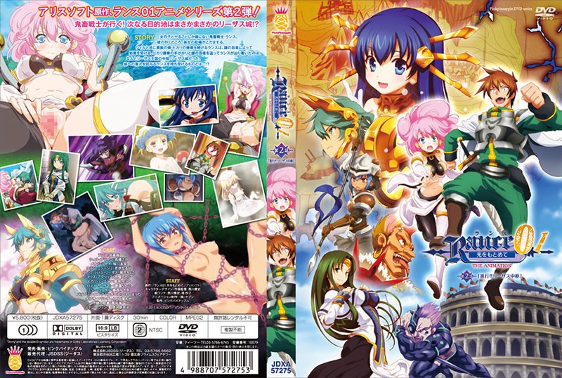 403jdxa057275ag01【本編フル視聴】ランス01 光をもとめて THE ANIMATION 第2話「進行！！ リーザス中枢」