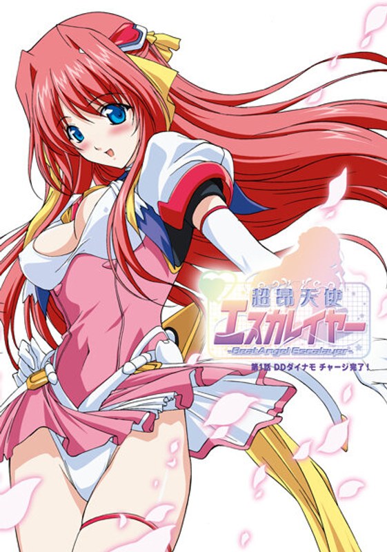 403ksxa54345ag01【本編フル視聴】超昂天使エスカレイヤー-BeatAngel Escalayer- 第1話 DDダイナモ チャージ完了！