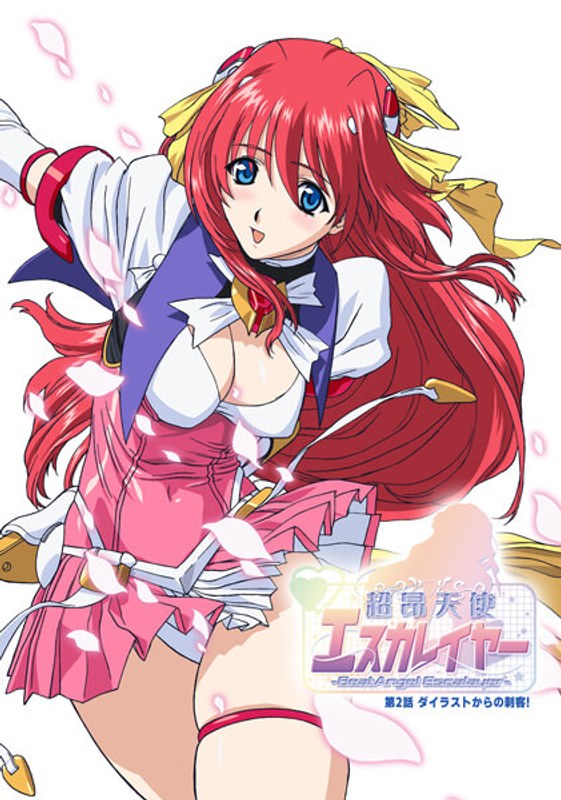 403ksxa54346ag01【本編フル視聴】超昂天使エスカレイヤー-BeatAngel Escalayer- 第2話 ダイラストからの刺客！