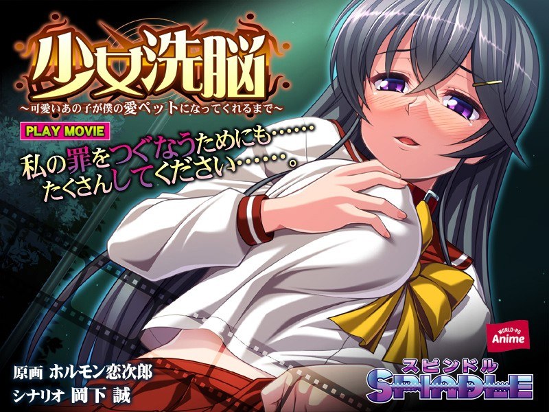 h_1230anp00078【本編フル視聴】少女洗脳～可愛いあの子が僕の愛ペットになってくれるまで～～ PLAY MOVIE