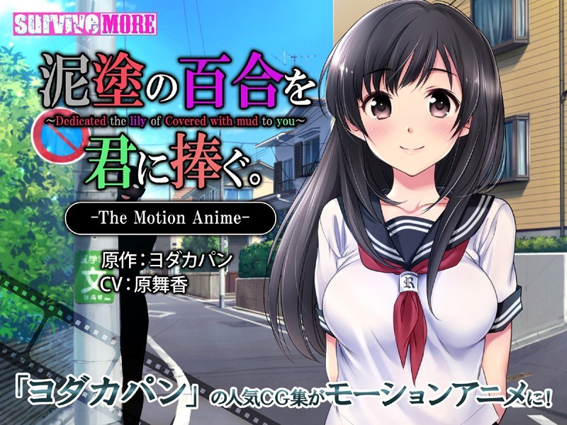 h_1261amcp00021【本編フル視聴】泥塗の百合を君に捧ぐ The Motion Anime