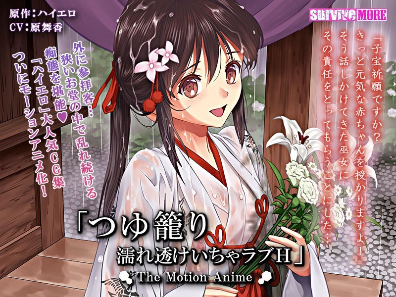 h_1261amcp00060【本編フル視聴】つゆ籠り 濡れ透けいちゃラブH The Motion Anime