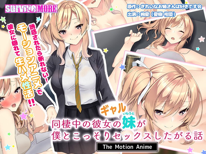 h_1261amcp00118【本編フル視聴】同棲中の彼女のギャル妹が僕とこっそりセックスしたがる話 The Motion Anime