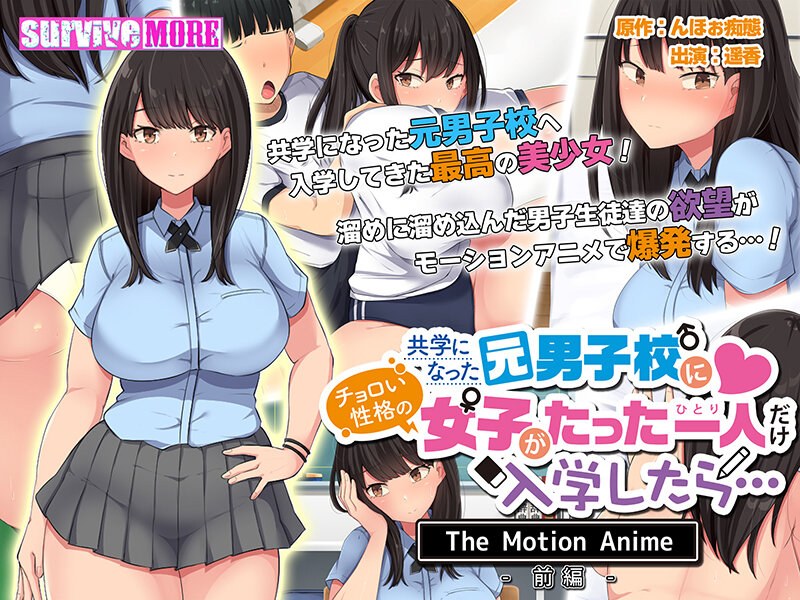h_1261amcp00126【本編フル視聴】共学になった元男子校にチョロい性格の女の子がたった一人だけ入学したら… The Motion Anime-前編-