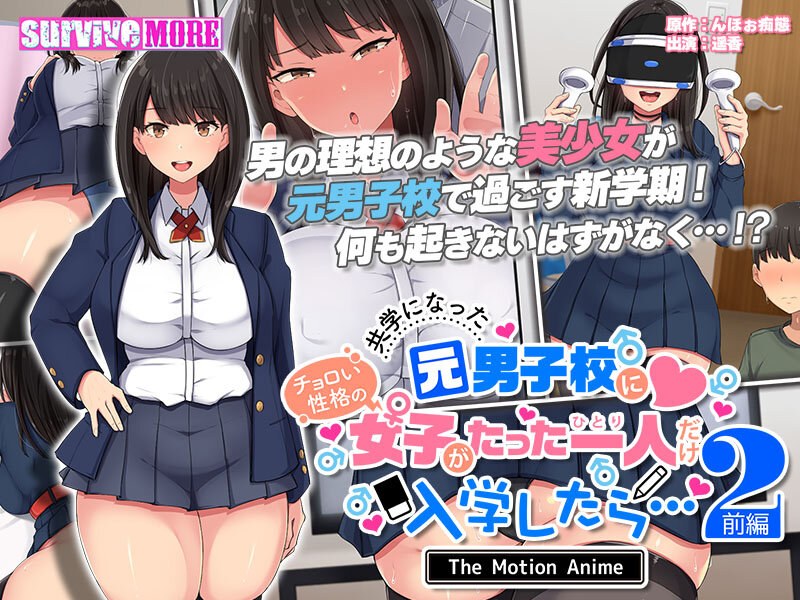h_1261amcp00155【本編フル視聴】共学になった元男子校にチョロい性格の女の子がたった一人だけ入学したら…2 The Motion Anime-前編-