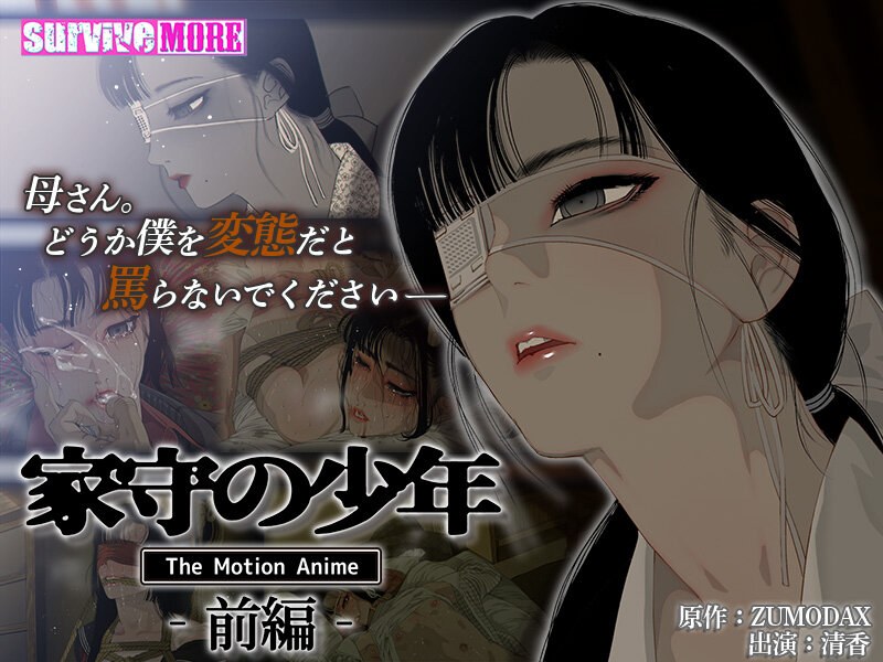 h_1261amcp00173【本編フル視聴】家守の少年 The Motion Anime-前編-