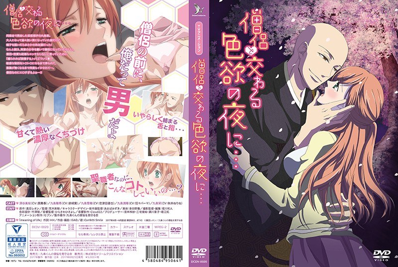 h_1326wa00208an18c06【本編フル視聴】僧侶と交わる色欲の夜に… 【プレミアム版】分割版（6）