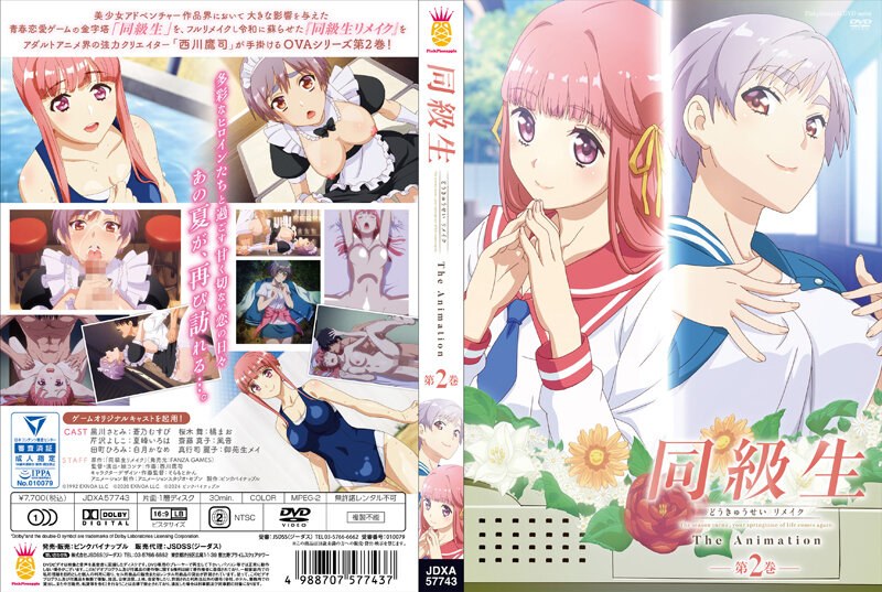 h_1379jdxa57743【本編フル視聴】同級生リメイク THE ANIMATION 第2巻