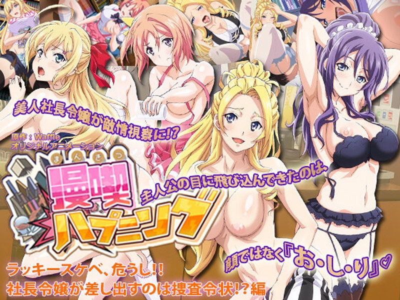 h_386acrn00130【本編フル視聴】漫喫ハプニング ラッキースケベ、危うし！！社長令嬢が差し出すのは捜査令状！？ 編