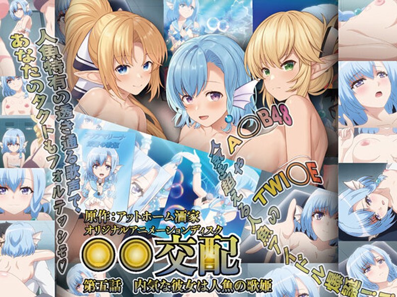 h_386acrn00356【本編フル視聴】○○交配 第五話 内気な彼女は人魚の歌姫