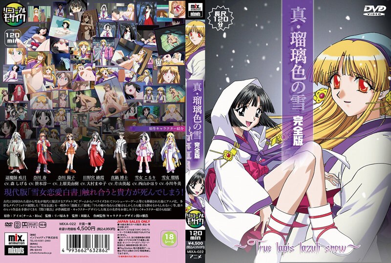 mixa00022【本編フル視聴】【アニメ】真・瑠璃色の雪 完全版
