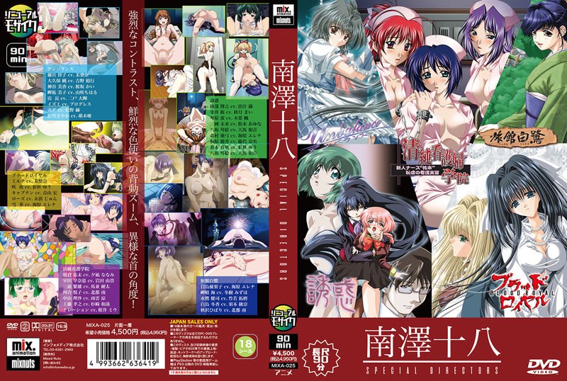 mixa00025【本編フル視聴】【アニメ】南澤十八～SPECIAL DIRECTORS～