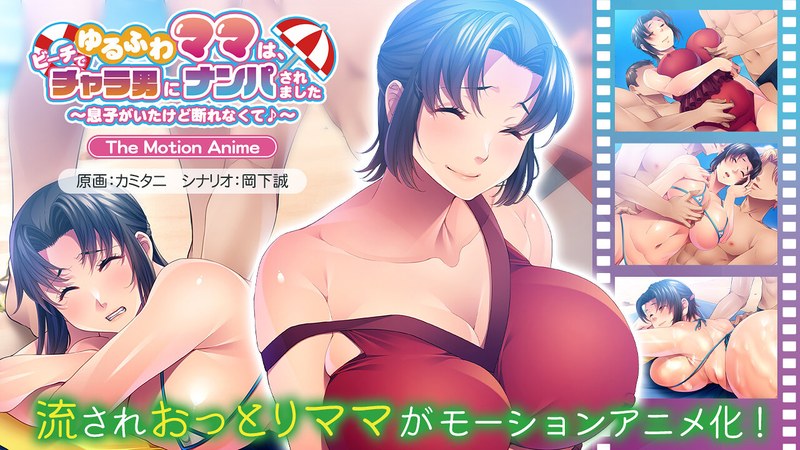 h_1262apcp00022【本編フル視聴】ゆるふわママは、ビーチでチャラ男にナンパされました The Motion Anime