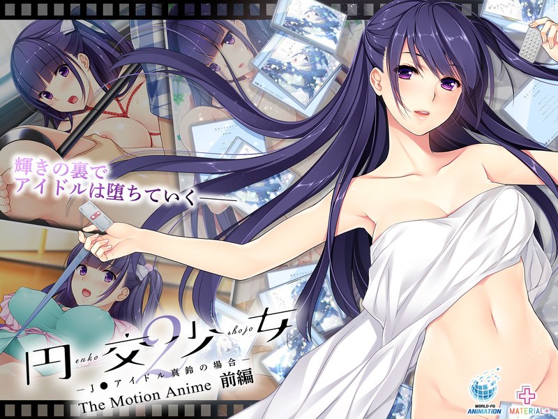 h_1322sgcp00064【本編フル視聴】円交少女2～J●アイドル真鈴の場合～ The Motion Anime 前編