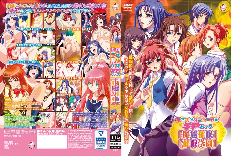 【エロアニメフル】147dwva00795 | モザイクリニューアルSPパック「擬態催●」「催●学園」