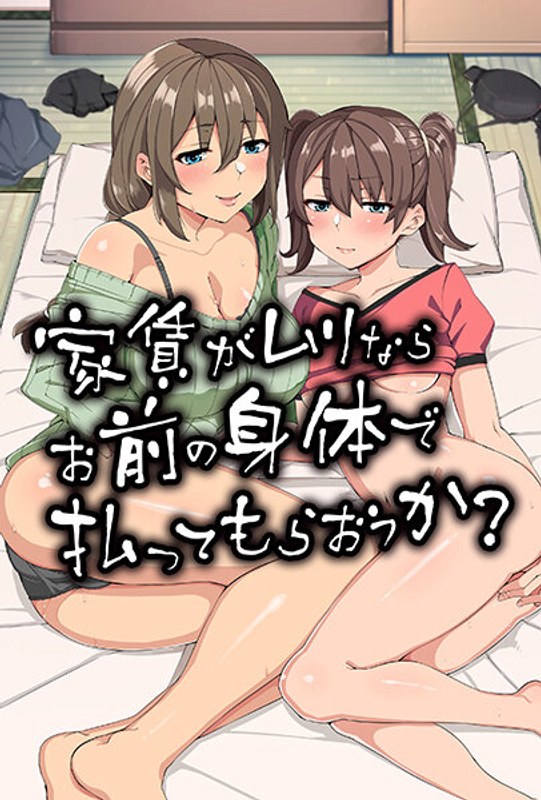 【エロアニメフル】196frm0000701 | 家賃がムリならお前の身体で払ってもらおうか？（モーションアニメ版）