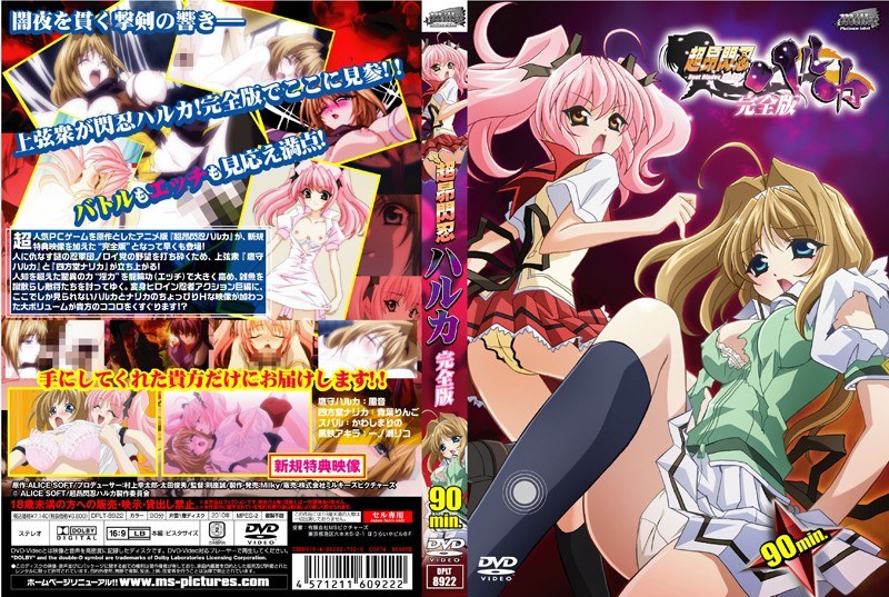 【エロアニメフル】388dplt08922 | 超昂閃忍ハルカ完全版(ハイビジョン)