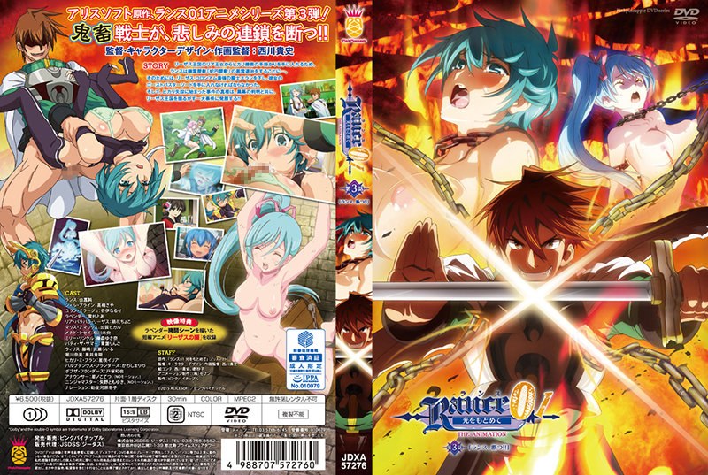 【エロアニメフル】403jdra57283ag01 | ランス01 光をもとめて THE ANIMATION 第3話「ランス、断つ！！」(ハイビジョン)