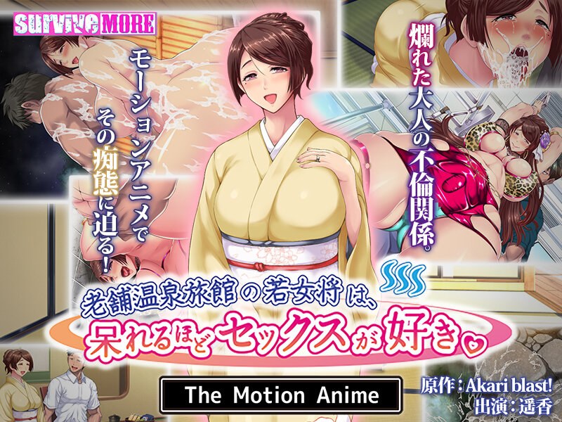 【エロアニメフル】h_1261amcp00137 | 老舗温泉旅館の若女将は、呆れるほどセックスが好き。 The Motion Anime