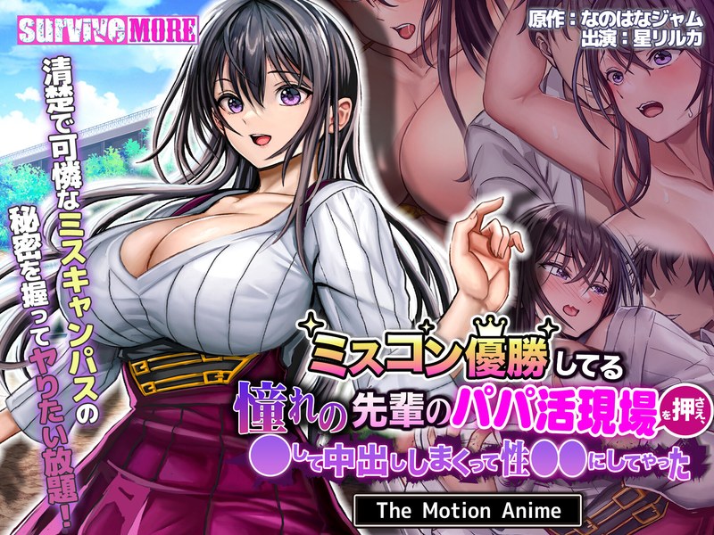 【エロアニメフル】h_1261amcp00179 | ミスコン優勝してる憧れの先輩のパパ活現場を押さえ、脅して中出ししまくって性●●にしてやった The Motion Anime(ハイビジョン)
