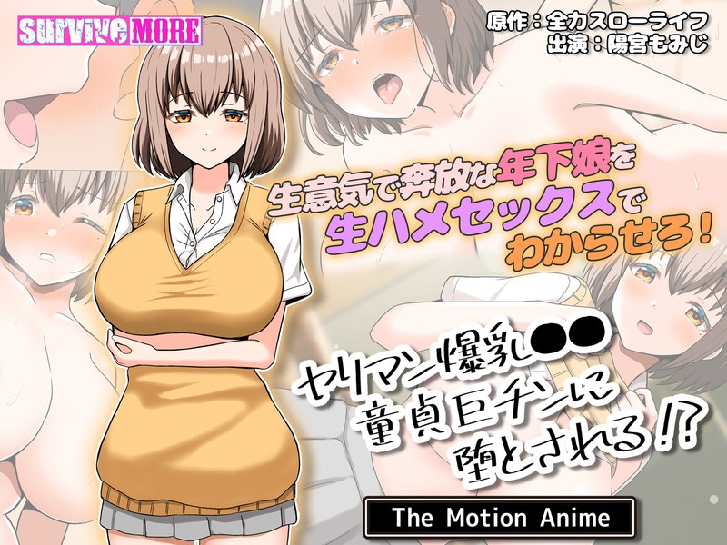 【エロアニメフル】h_1261amcp00199 | ヤリマン爆乳●●童貞巨チンに堕とされる？ The Motion Anime(ハイビジョン)