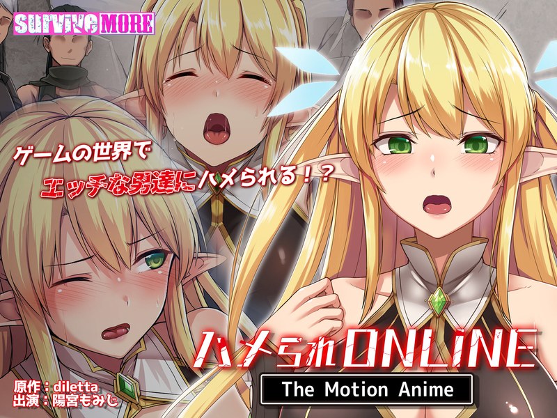 【エロアニメフル】h_1261amcp00207 | ハメられONLINE The Motion Anime(ハイビジョン)