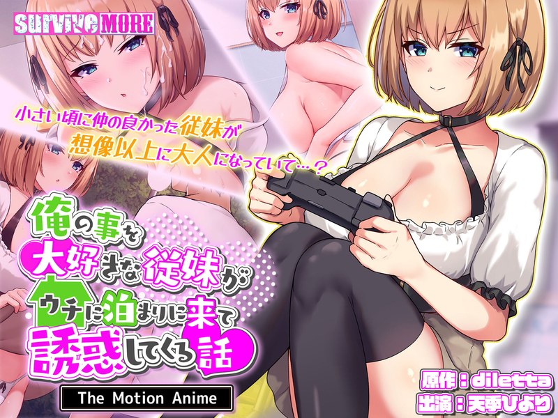 【エロアニメフル】h_1261amcp00209 | 俺の事を大好きな従妹がウチに泊まりに来て誘惑してくる話 The Motion Anime(ハイビジョン)