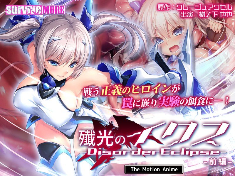 【エロアニメフル】h_1261amcp00218 | 殲光のイクス-Disorder Eclipse- The Motion Anime(ハイビジョン)
