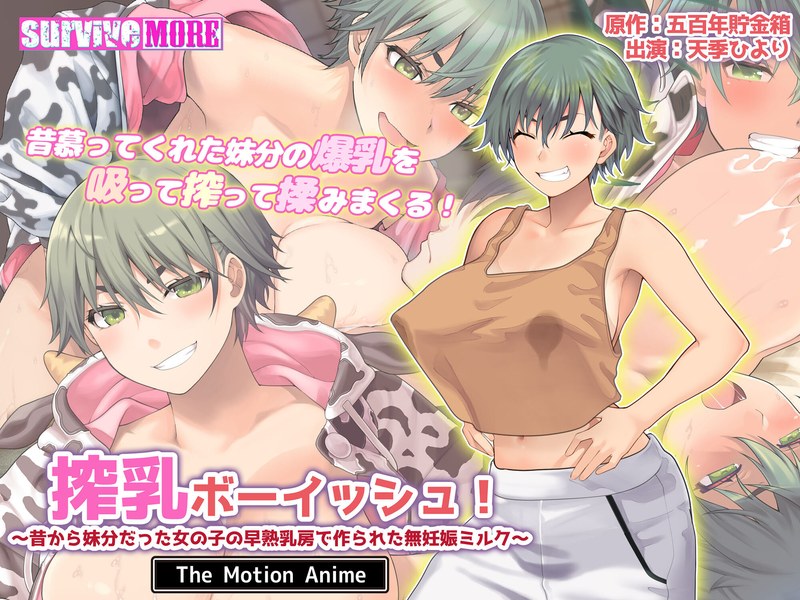 【エロアニメフル】h_1261amcp00219 | 搾乳ボーイッシュ！ ～昔から妹分だった女の子の早熟乳房で作られた無妊娠ミルク～ The Motion Anime(ハイビジョン)