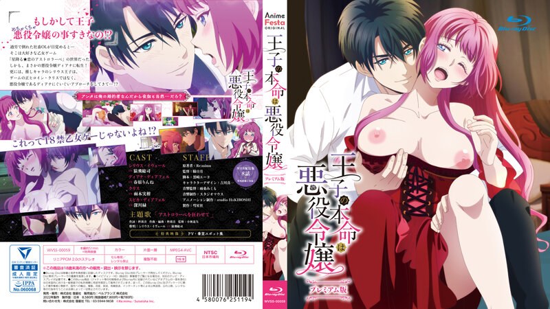 【エロアニメフル】h_1326tid01078an02v06 | 王子の本命は悪役令嬢【プレミアム版】（6）