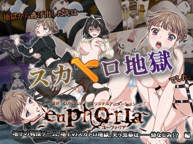 【エロアニメフル】h_386acrn00136 | euphoria～地下の戦慄ゲーム、地上のスカトロ地獄。 笑う黒幕は……幼なじみ！？ 編(ハイビジョン)